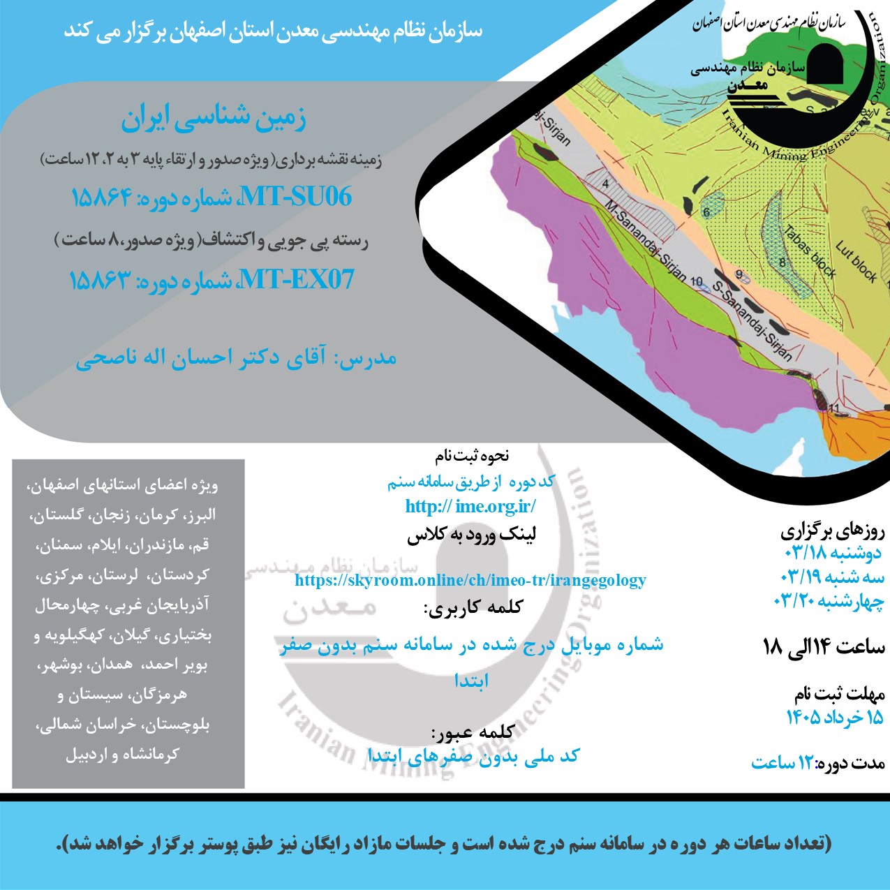 زمین شناسی ایران.jpg